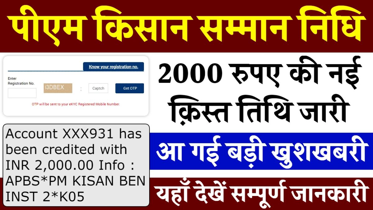 PM Kisan 19th Installment Date